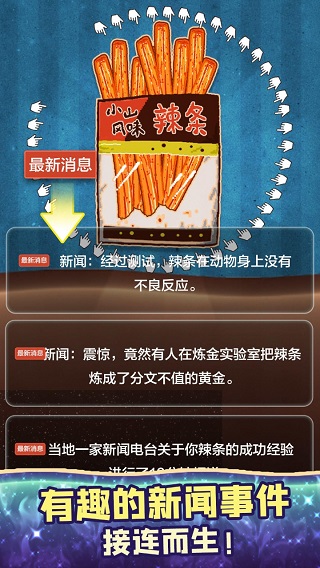 辣条模拟器(2)