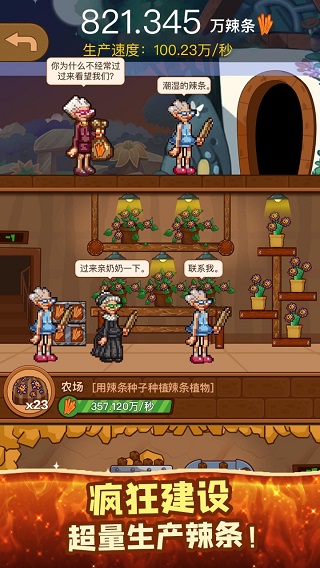 辣条模拟器(3)