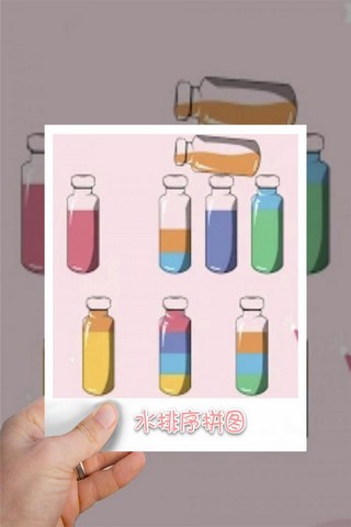水排序拼图app(3)