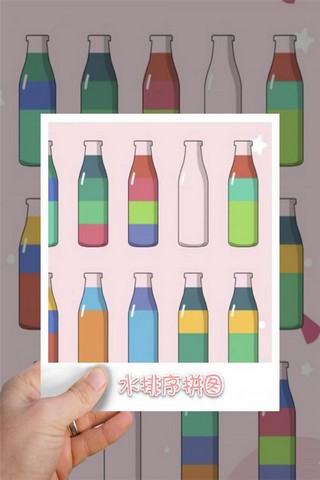 水排序拼图app(4)