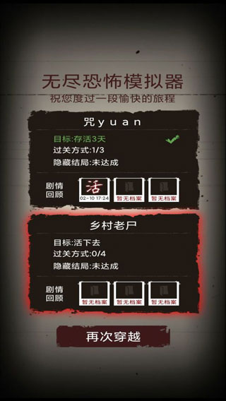 无尽恐怖模拟器(3)
