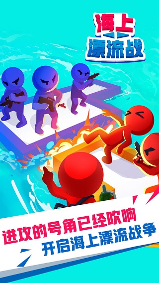 海上漂流战(1)