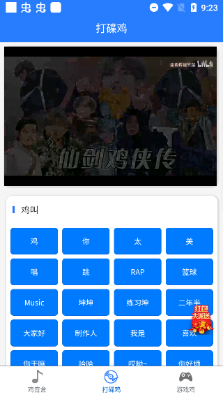 鸡音盒最新版本图2