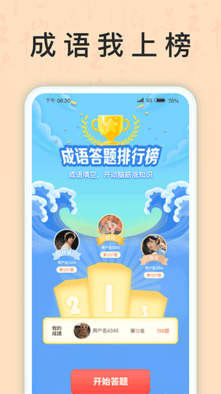 成语我上榜图1