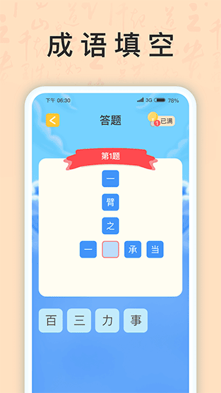 成语我上榜图2