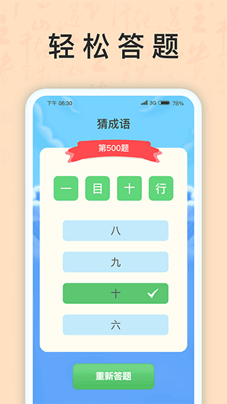 成语我上榜图3