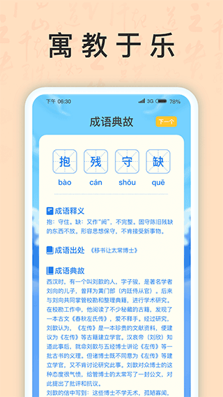 成语我上榜图4