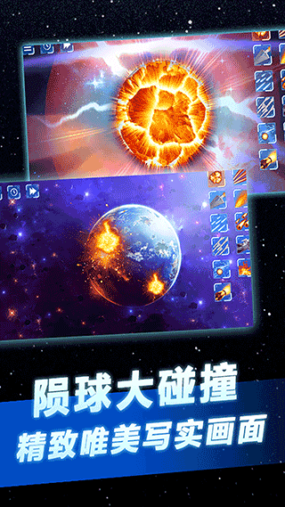 托卡太空世界星球模拟器图1