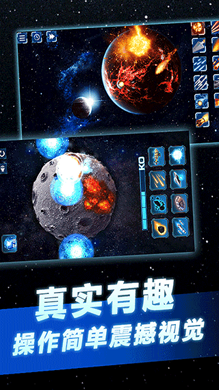 托卡太空世界星球模拟器图2