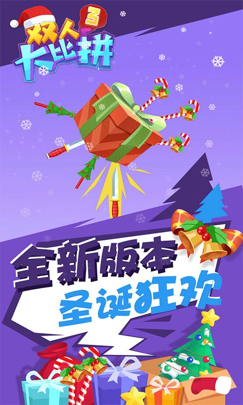 双人大比拼3图3