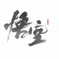 黑神话悟空安装2025
