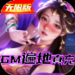 掌动仙魔决小驴安卓最新版