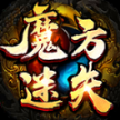 魔方迷失官方安卓版