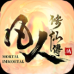 凡人修仙传M官方安卓版