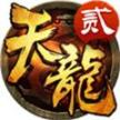 天龙八部2新马服安装官方公测版