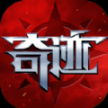 剑与翼奇迹MU官方最新版
