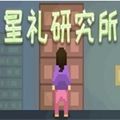 写论文模拟器手机官方中文版