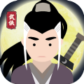 大侠式人生重制版