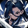 有谁不喜欢剑仙呢折相思免广告最新版