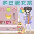 多巴胺穿搭大师最新版