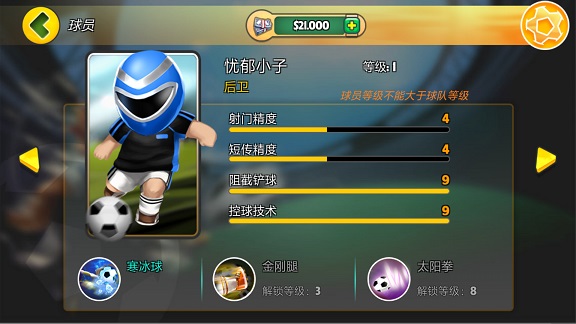格斗足球竞技场图2