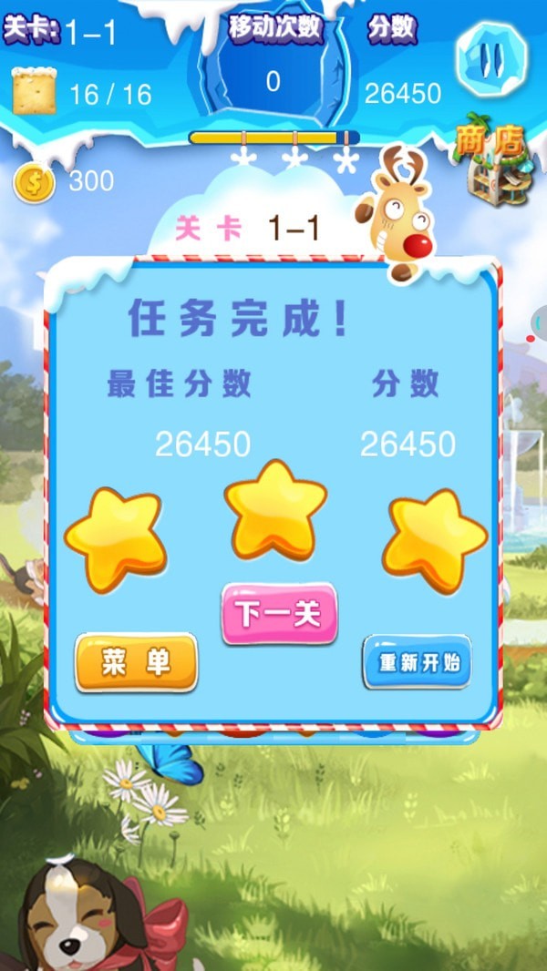 汪汪消消乐经典版图2