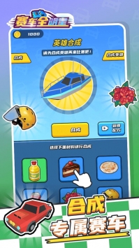 赛车全明星免费