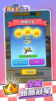 赛车全明星免费