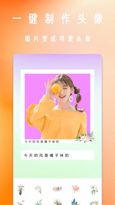 轻甜美颜相机app官网版图1