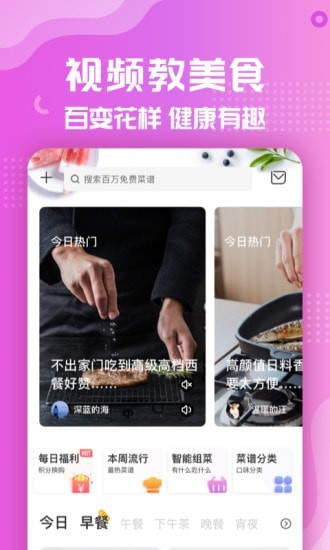 老妈家常菜app图2