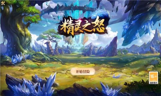 精灵之怒安卓版
