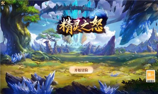 精灵之怒安卓版