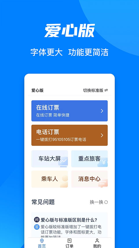 铁路12306订票图3