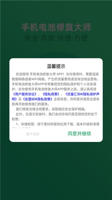 手机电池修复大师图3