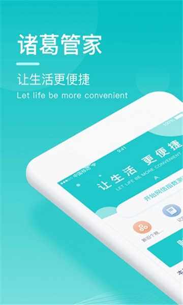 诸葛管家图1