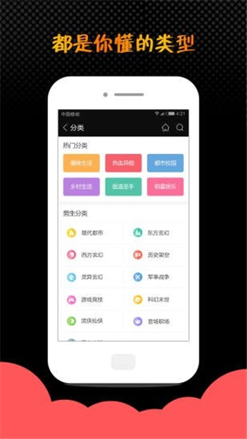 蜜桃小说阅读器(1)