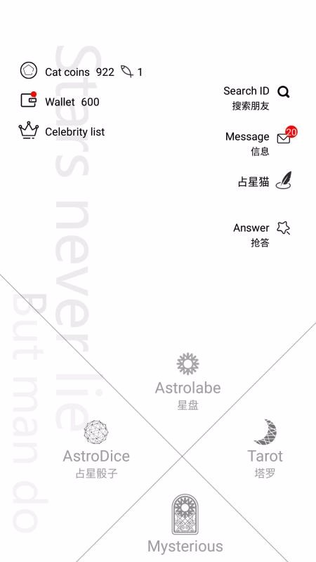 占星猫最新版图1