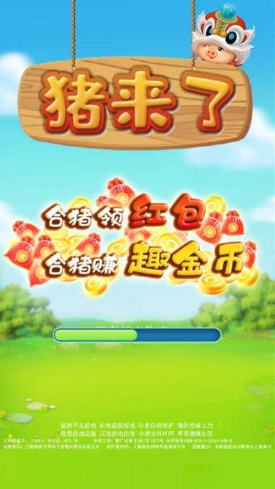 小猪来了红包手机版