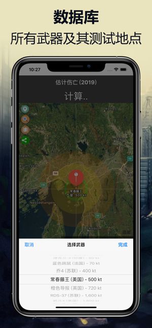 核弹模拟器地图版图2