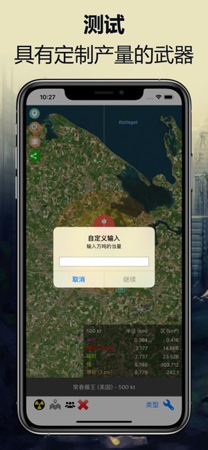 核弹模拟器地图版图3
