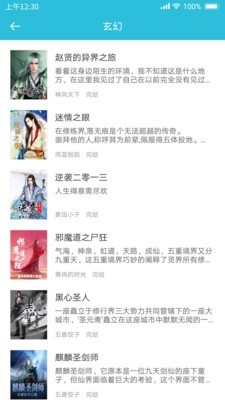 指月小说阅读器图3