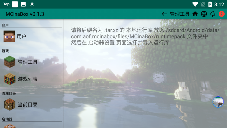 mcinabox啟動器圖2
