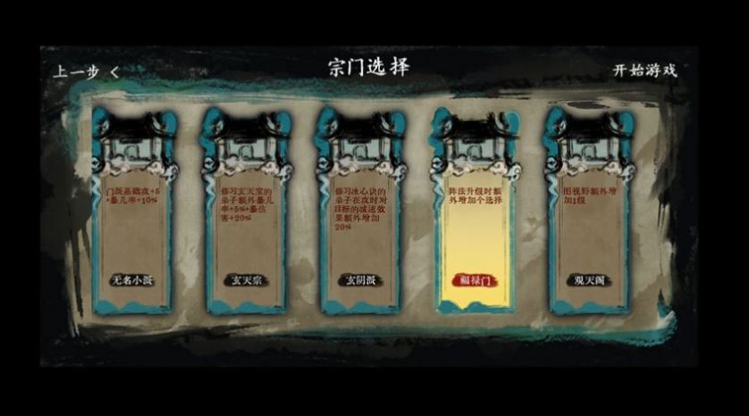 最后的仙门手机版图2