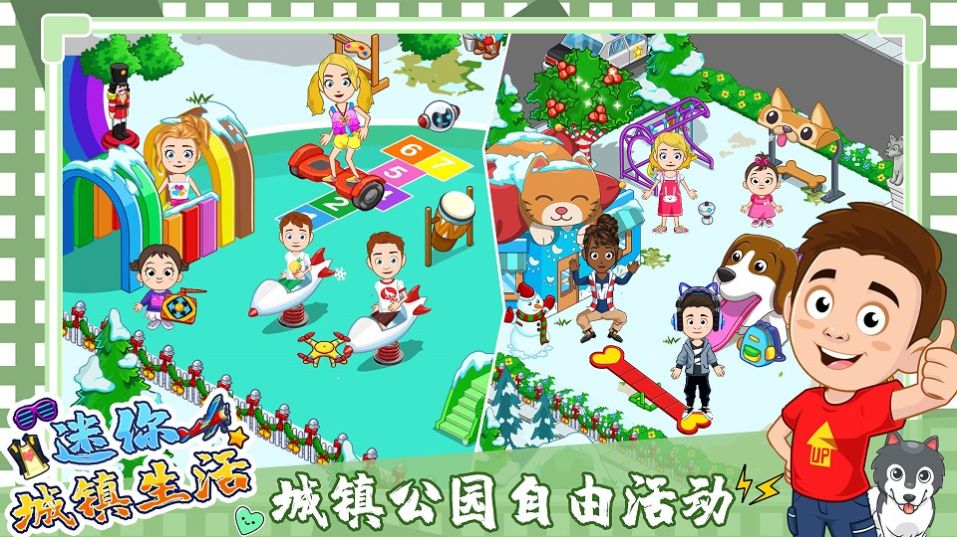 迷你城镇度假生活安卓版