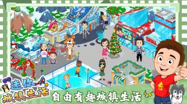迷你城镇度假生活安卓版