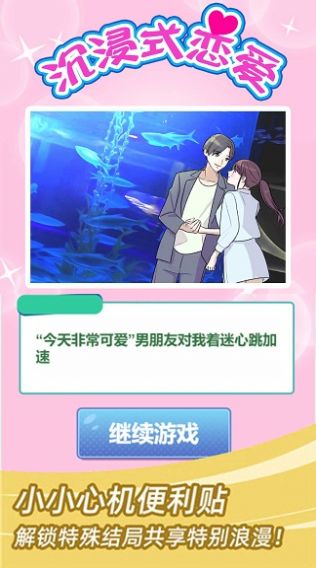 沉浸式恋爱2025 图1