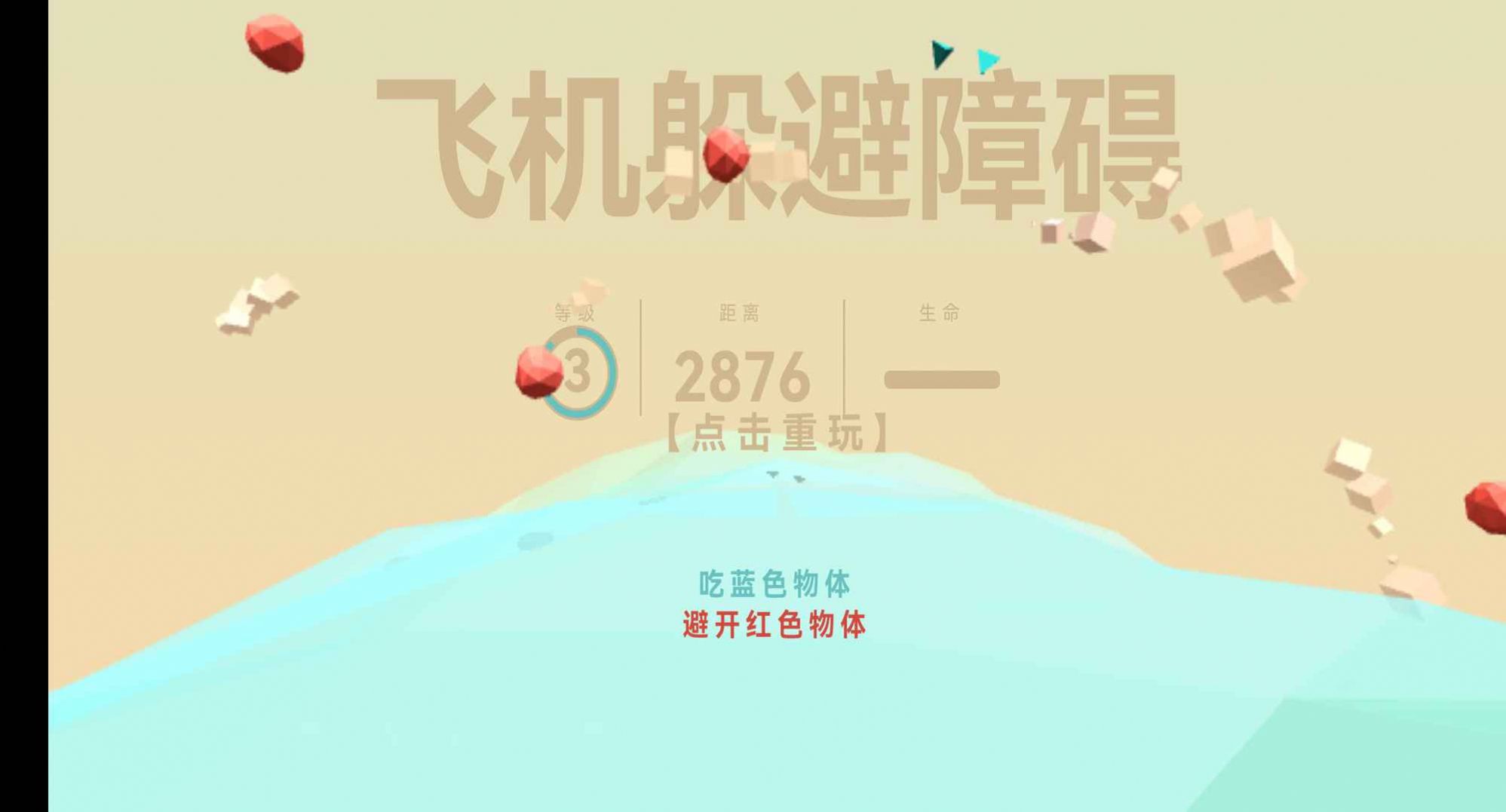 飞机躲避障碍最新安卓版