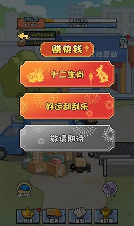 抖音菜鸟打工记免广告正版