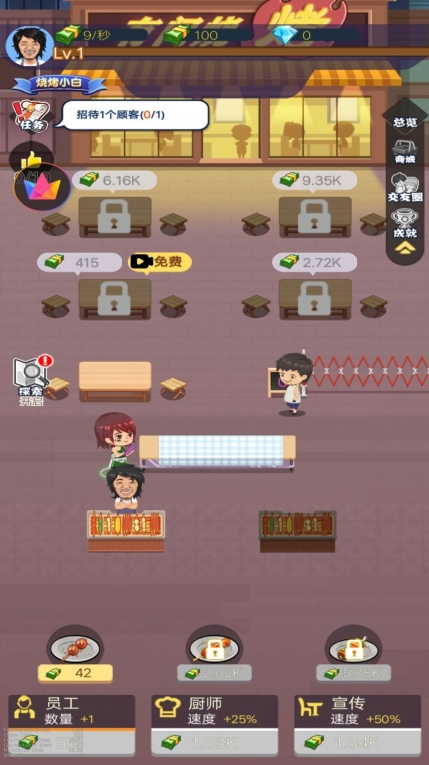 烧烤店大师正式版