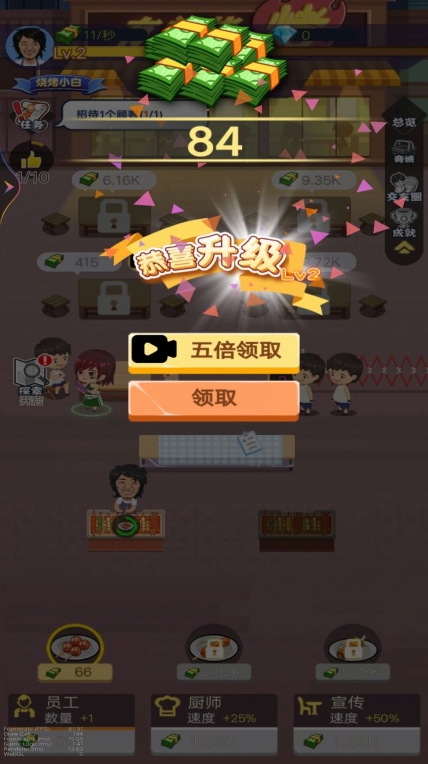 烧烤店大师正式版